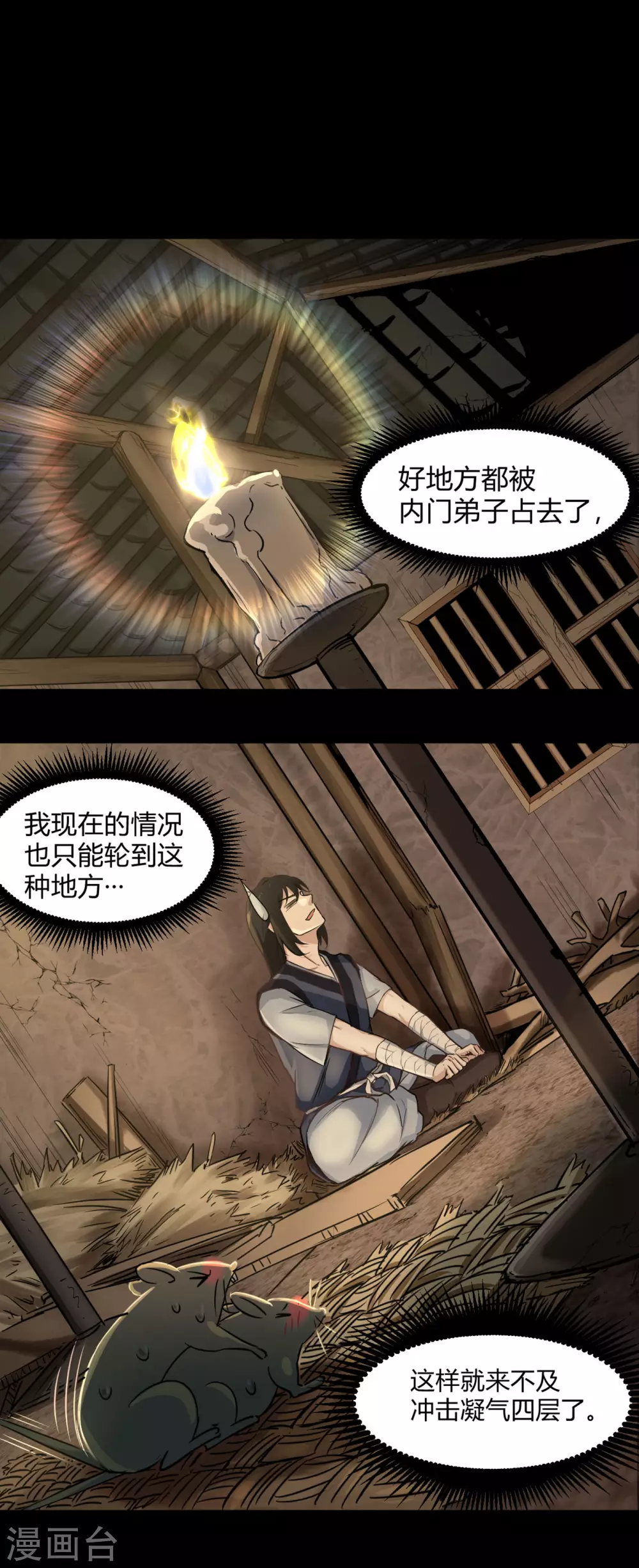 第11话 感风！1
