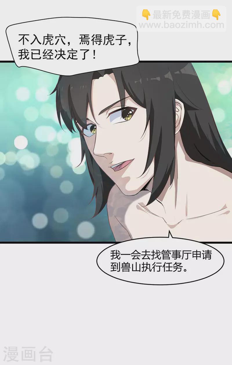 第10话 胖揍李表才11
