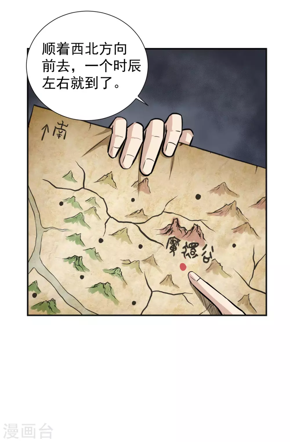 第16话 欲闯魔猿谷16