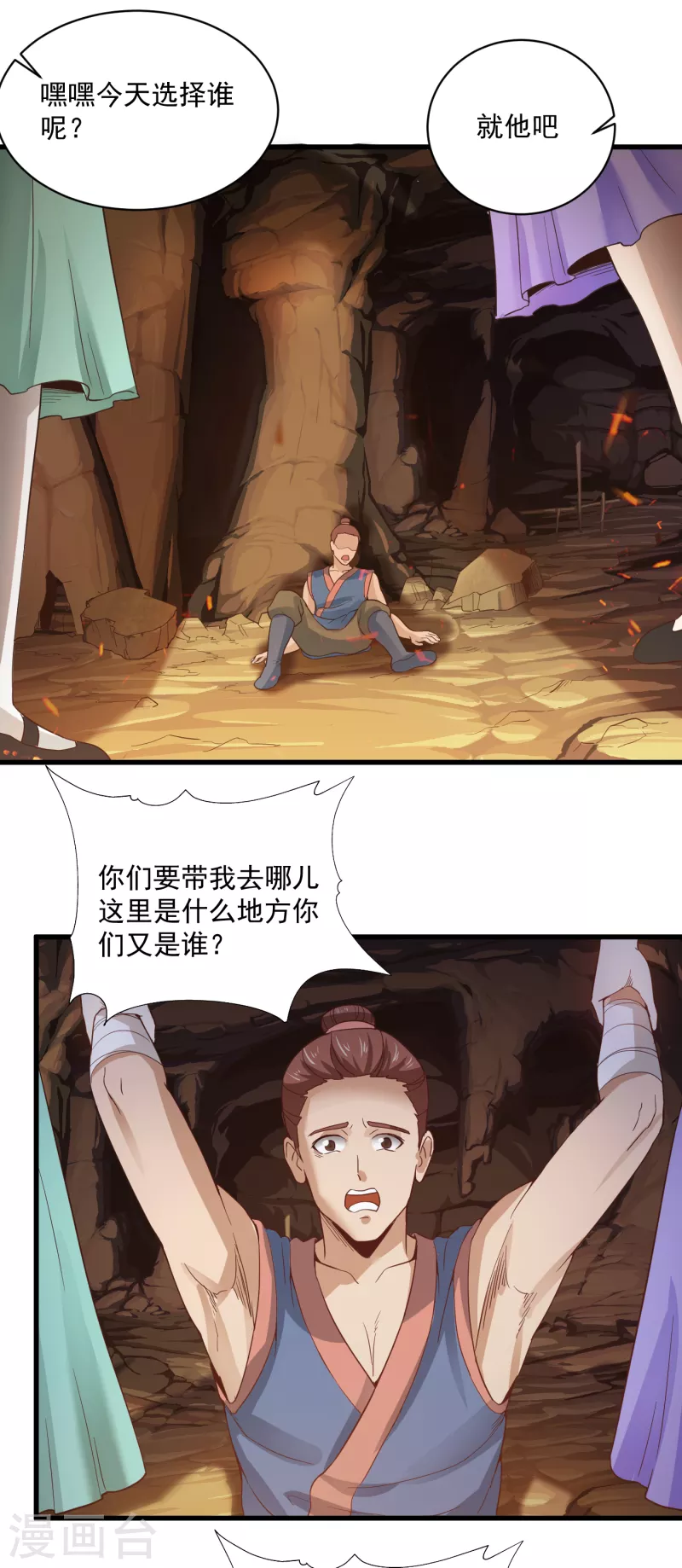 第36话 竹林迷雾9
