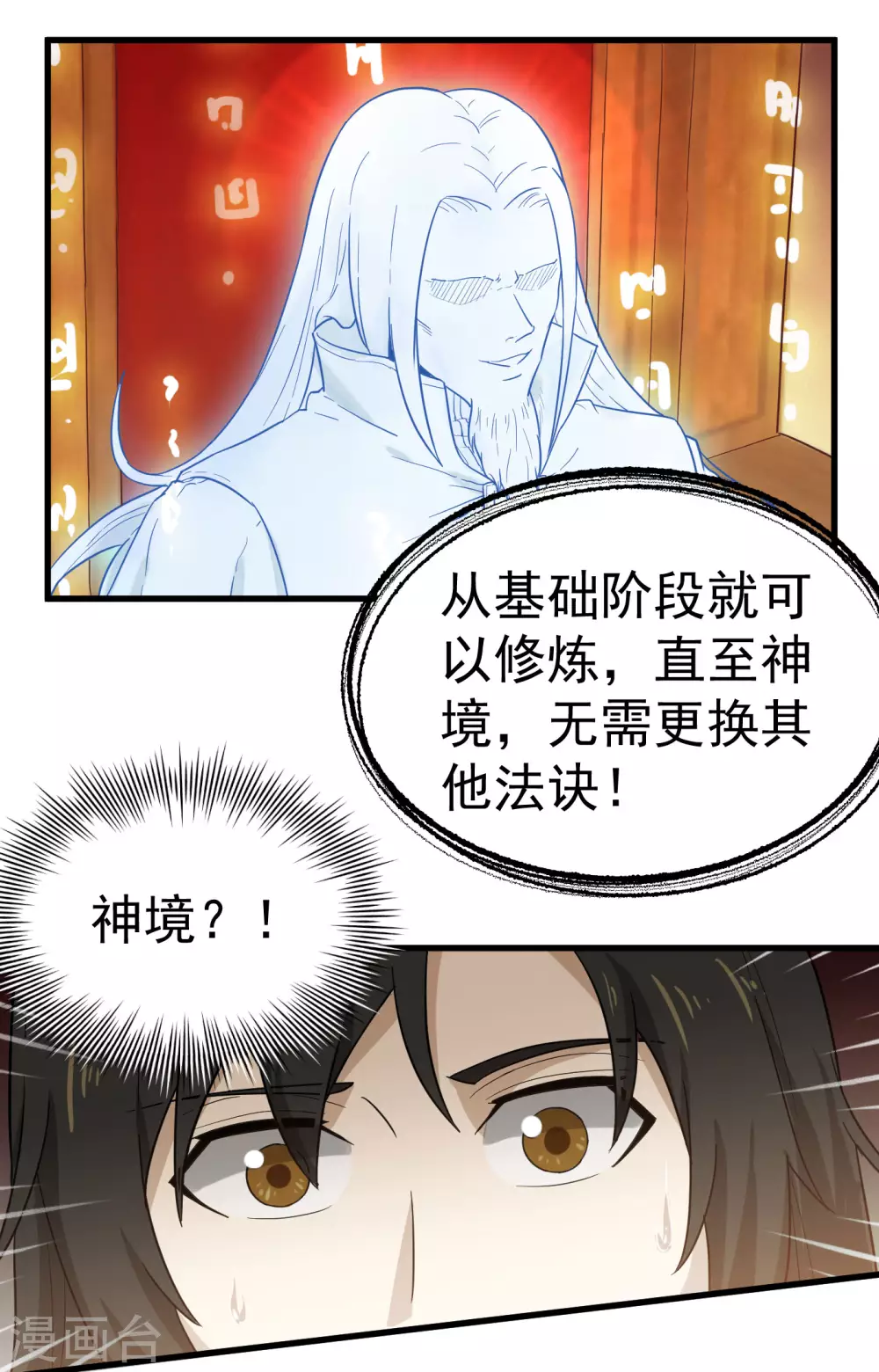 第29话 兽山贡献点2