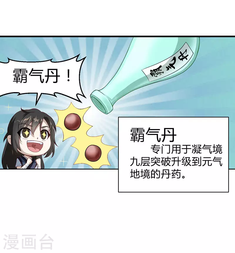 第8话 神识飞针5