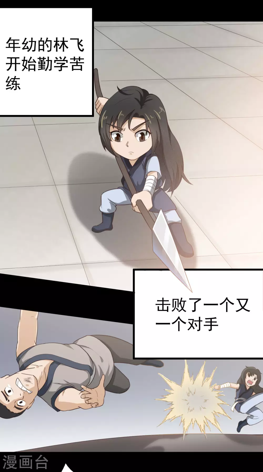 第30话 此林飞是彼林飞？16