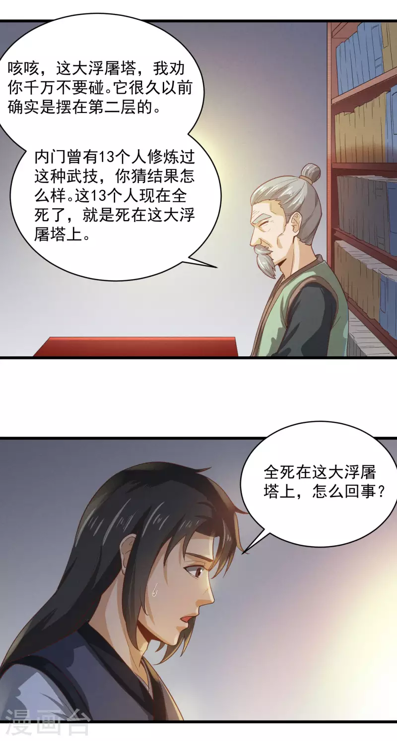 第33话 大浮屠塔6