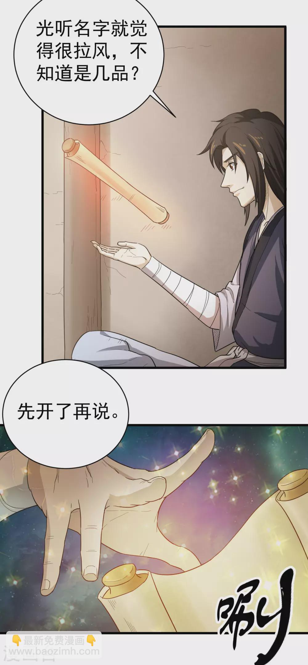 第28话 蕴元石19