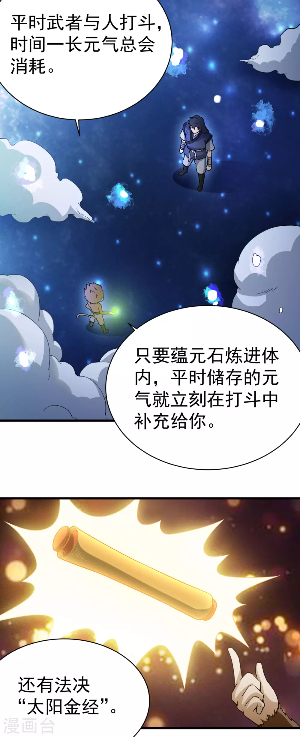 第28话 蕴元石2
