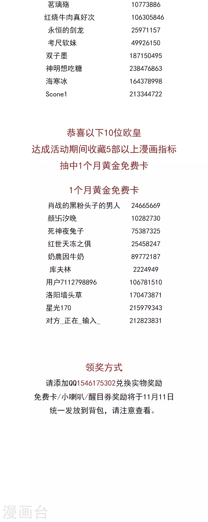 十月中奖名单1