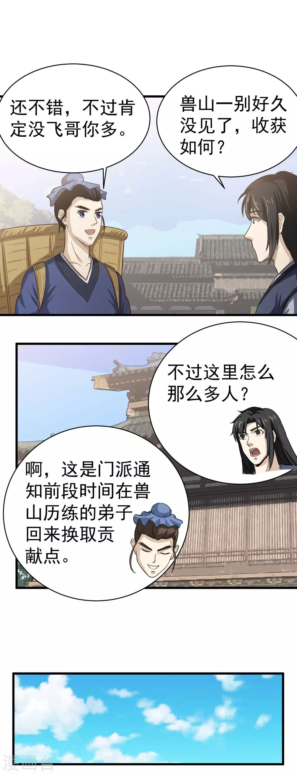第29话 兽山贡献点13