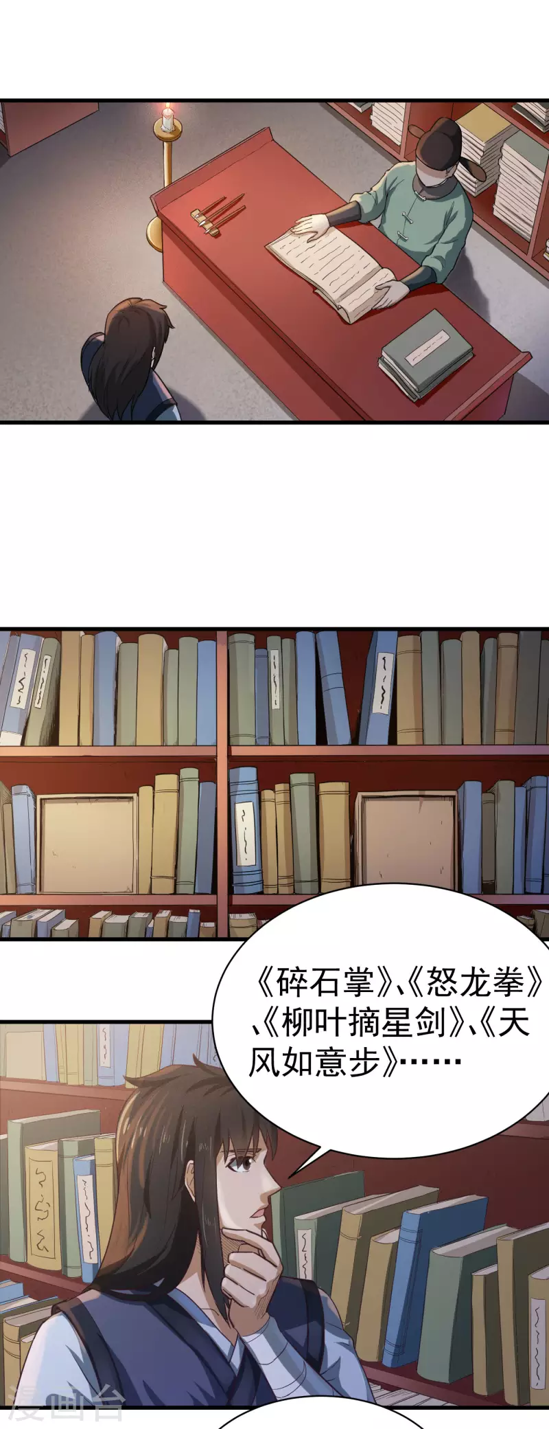第32话 师傅来啦13