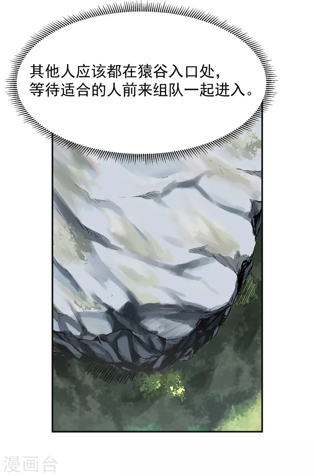 第16话 欲闯魔猿谷18