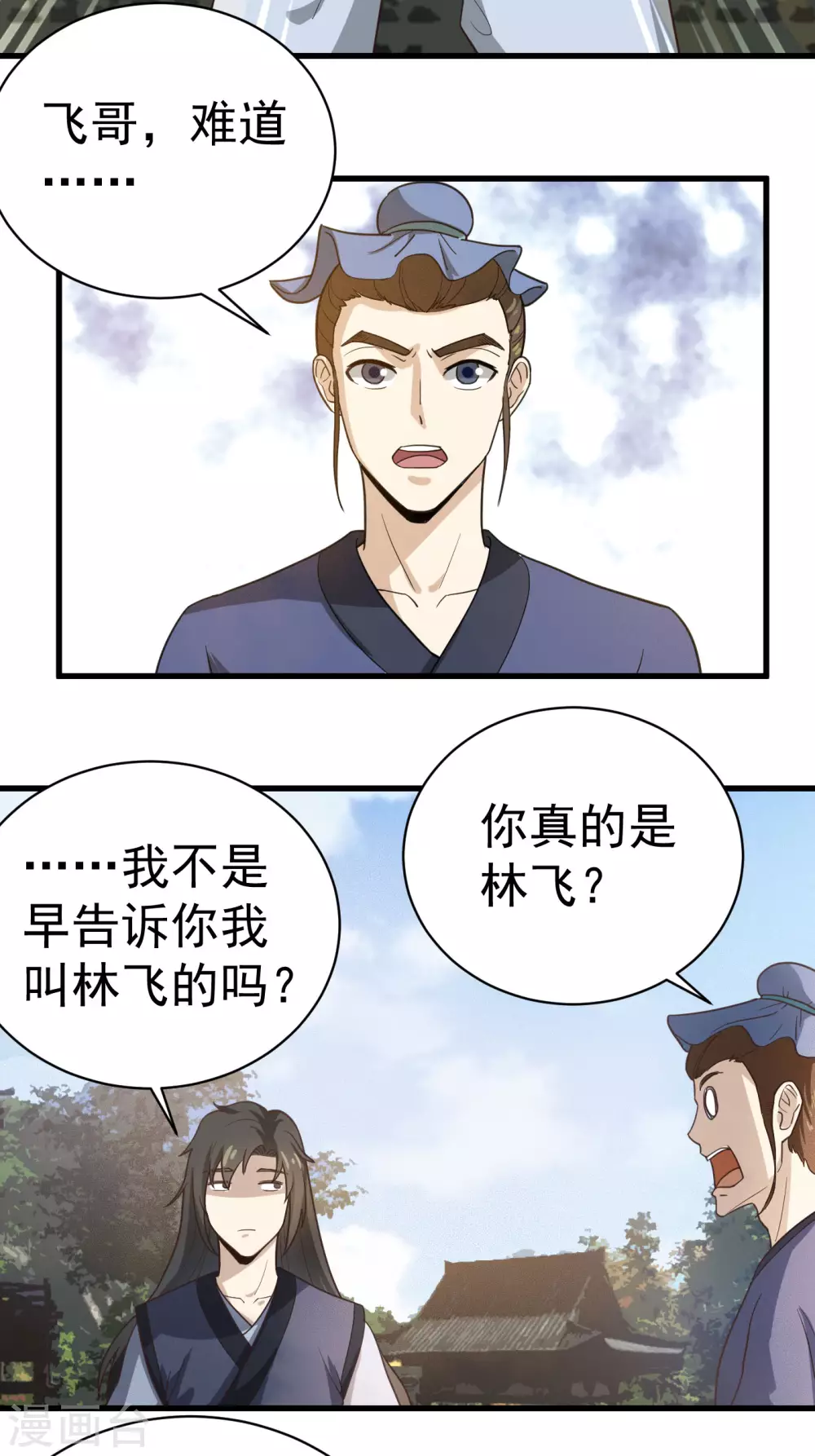 第30话 此林飞是彼林飞？20