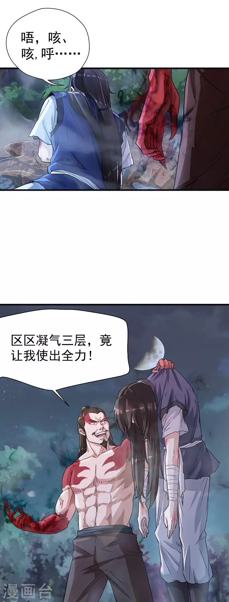 第5话 霸血浴魔术29