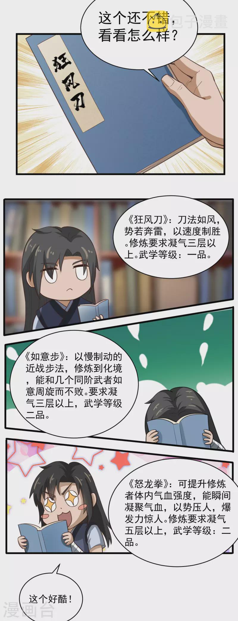 第32话 师傅来啦14