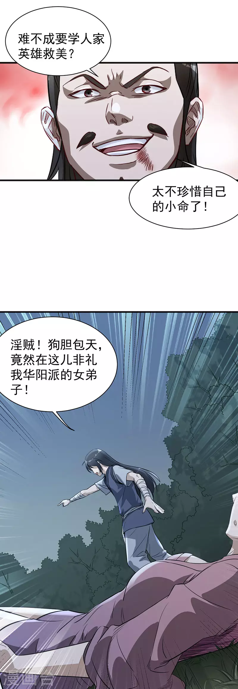 第4话 我也打不过23