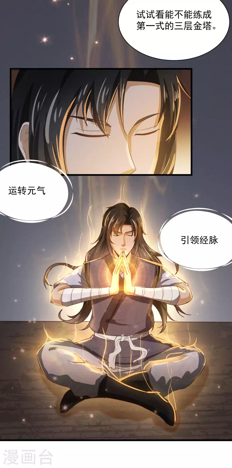 第33话 大浮屠塔15