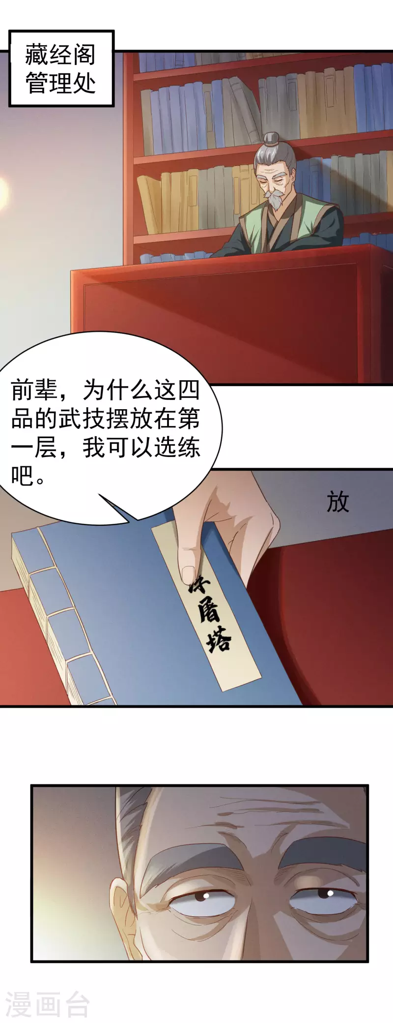 第33话 大浮屠塔5