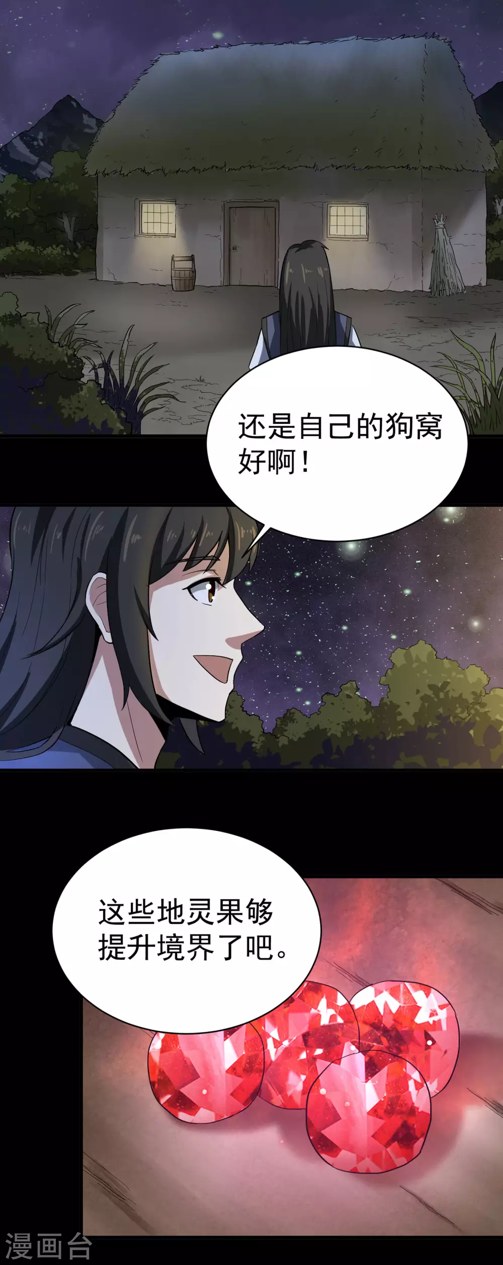 第26话 谁在身体里？15