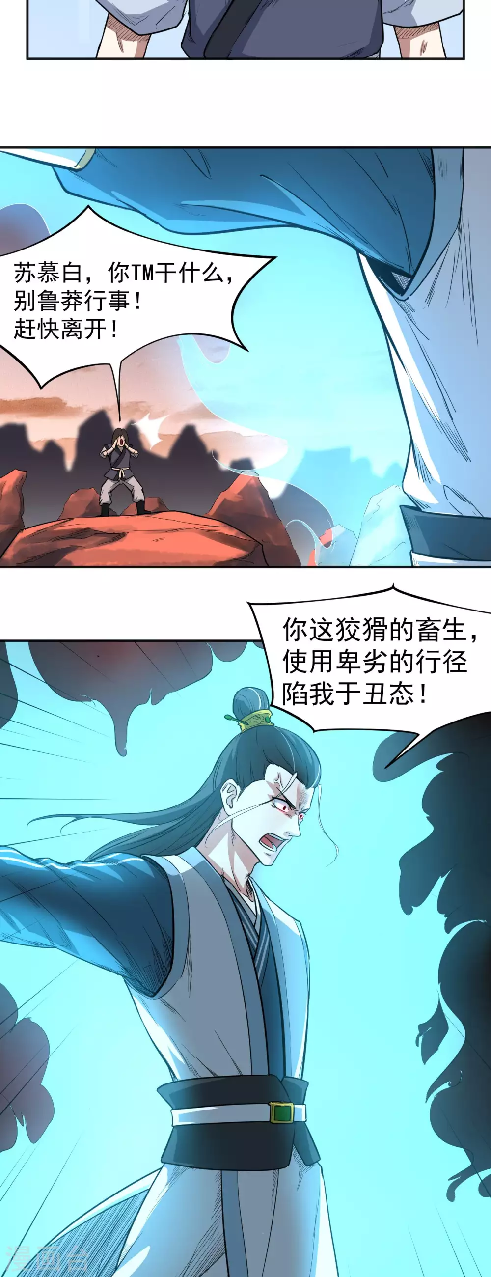 第22话 天穿地贯6