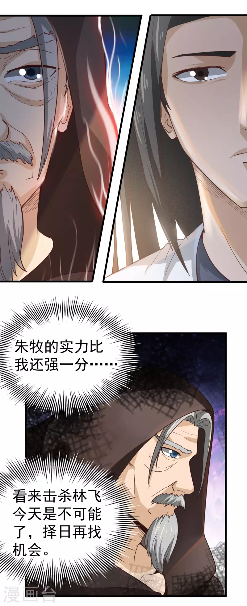 第32话 师傅来啦6