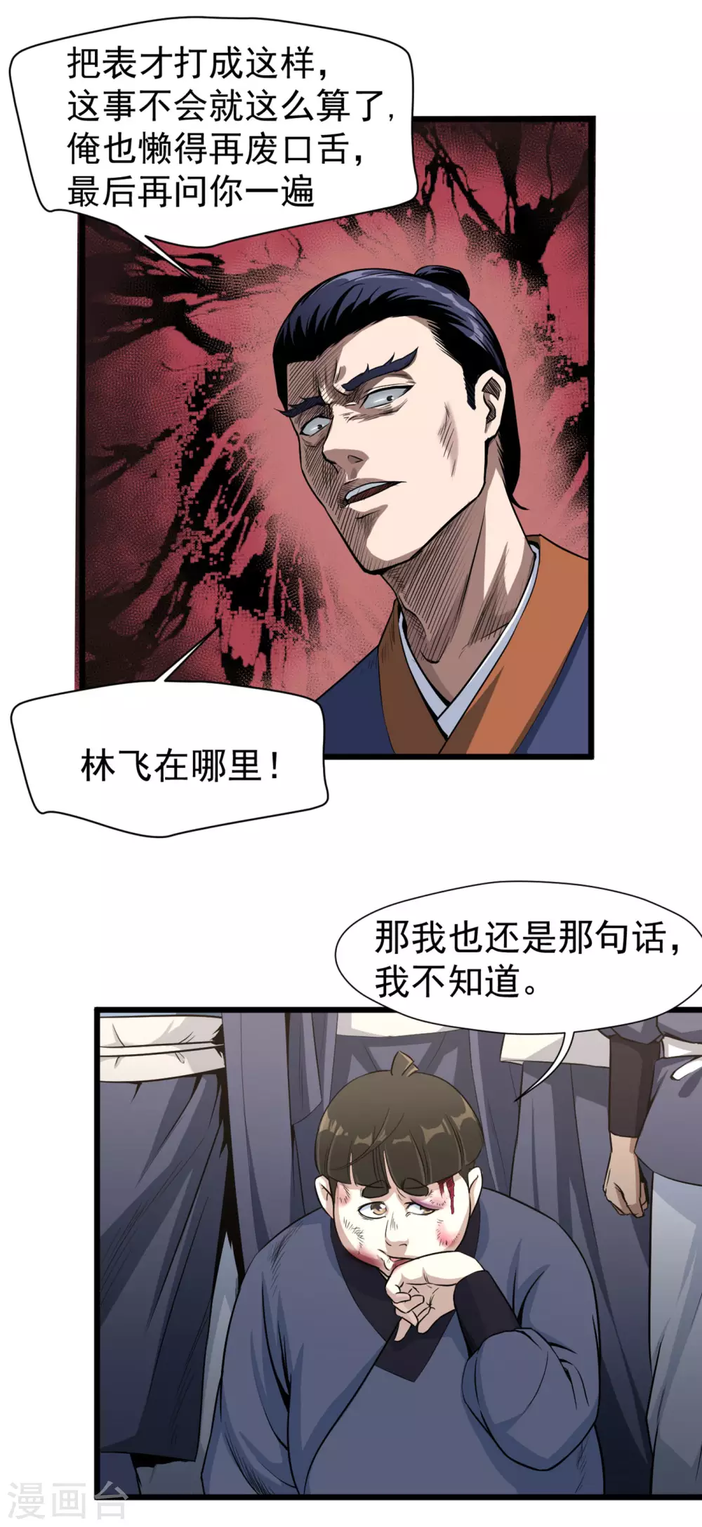 第12话 你可真行啊7