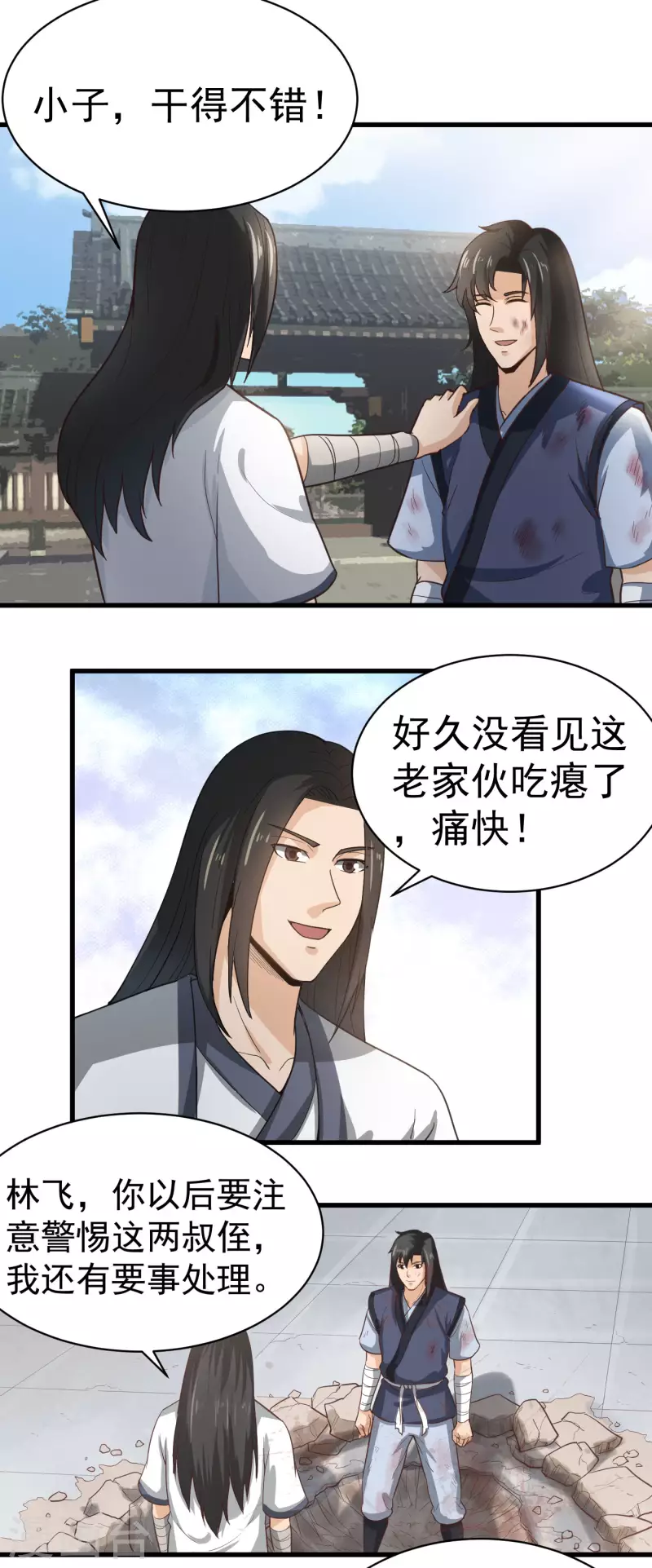 第32话 师傅来啦9