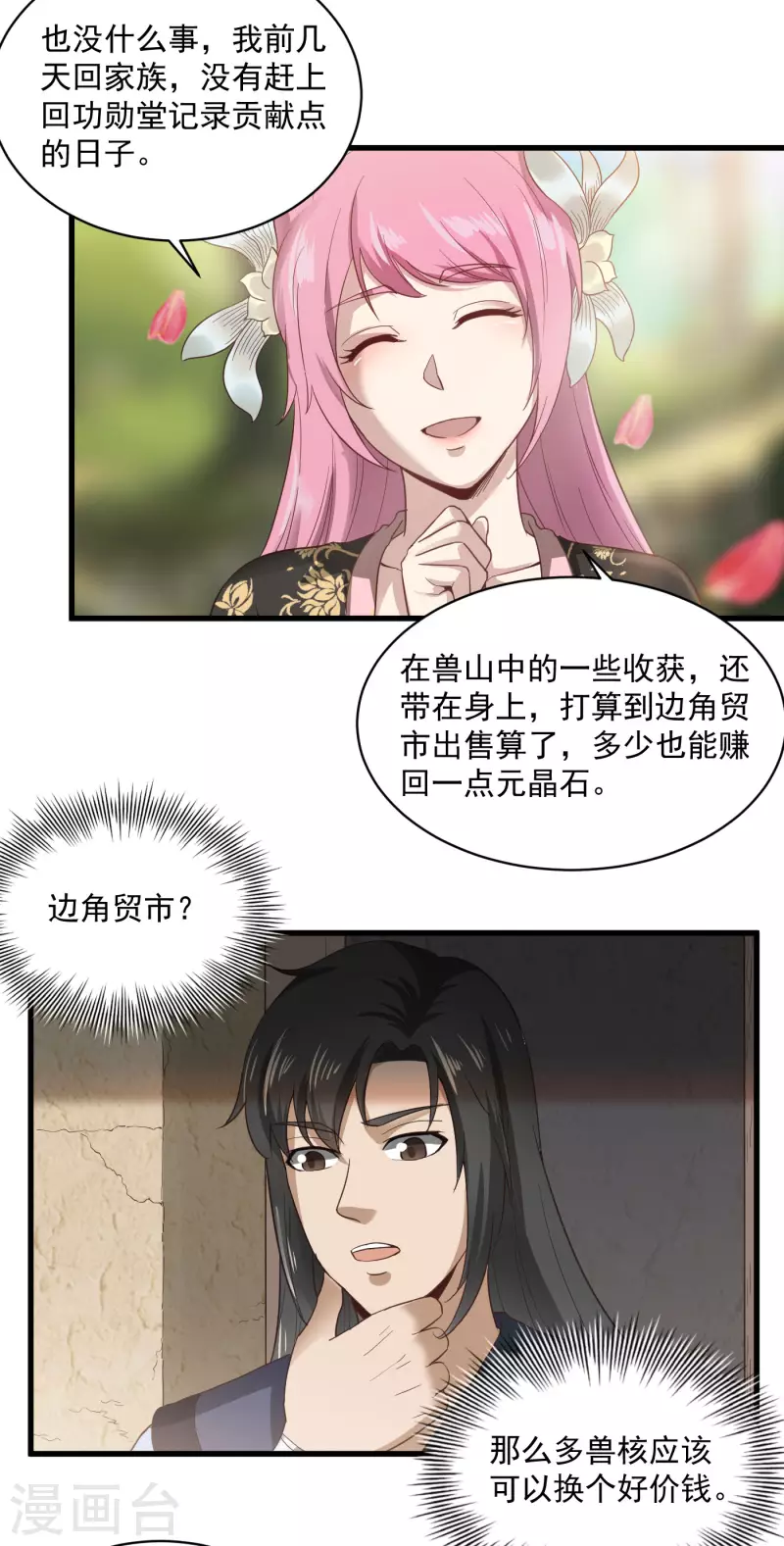 第35话 第一桶金4