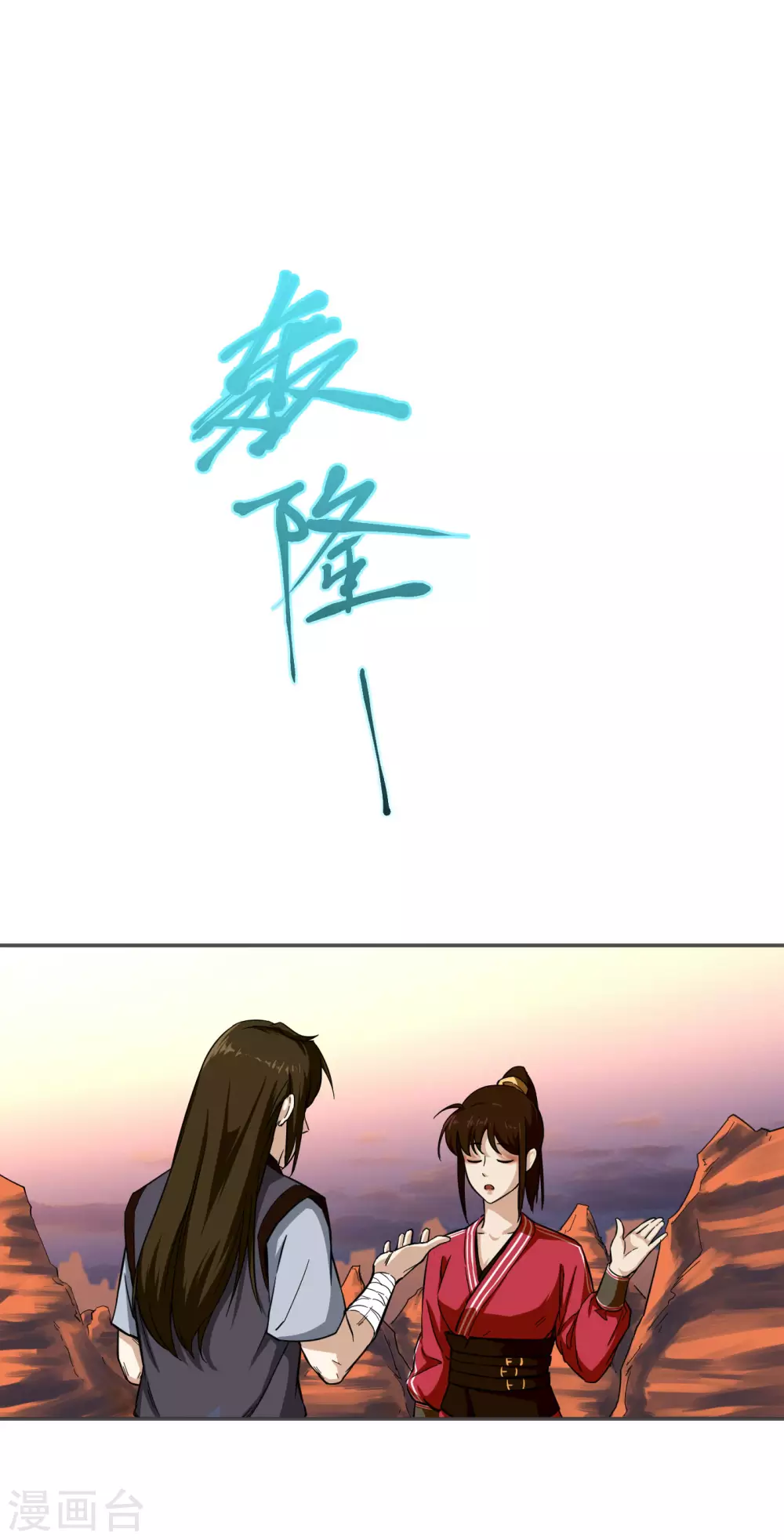 第21话 千钧一发1