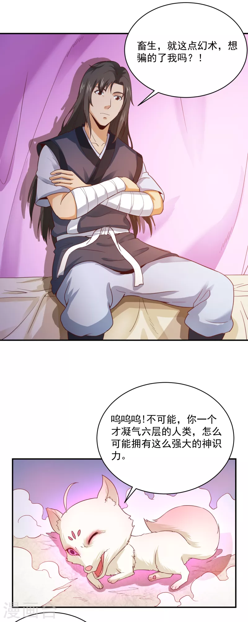 第38话 幽冥妖狐10