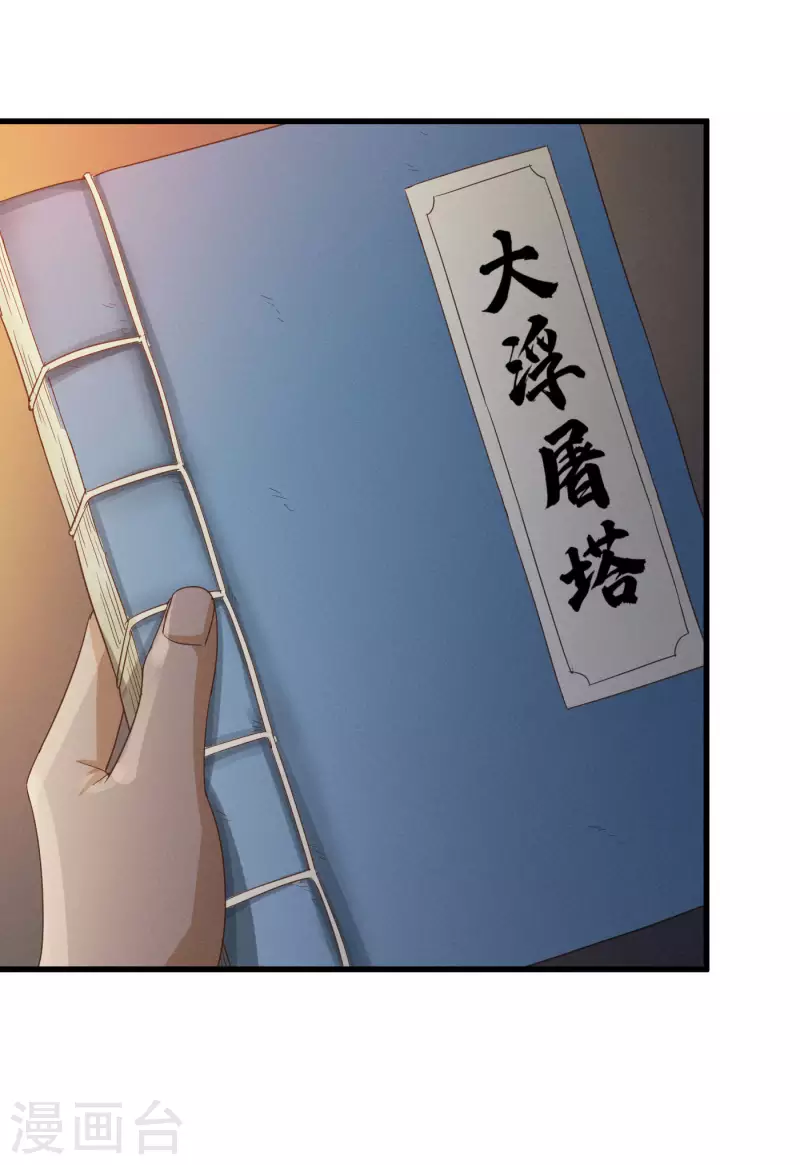 第33话 大浮屠塔13