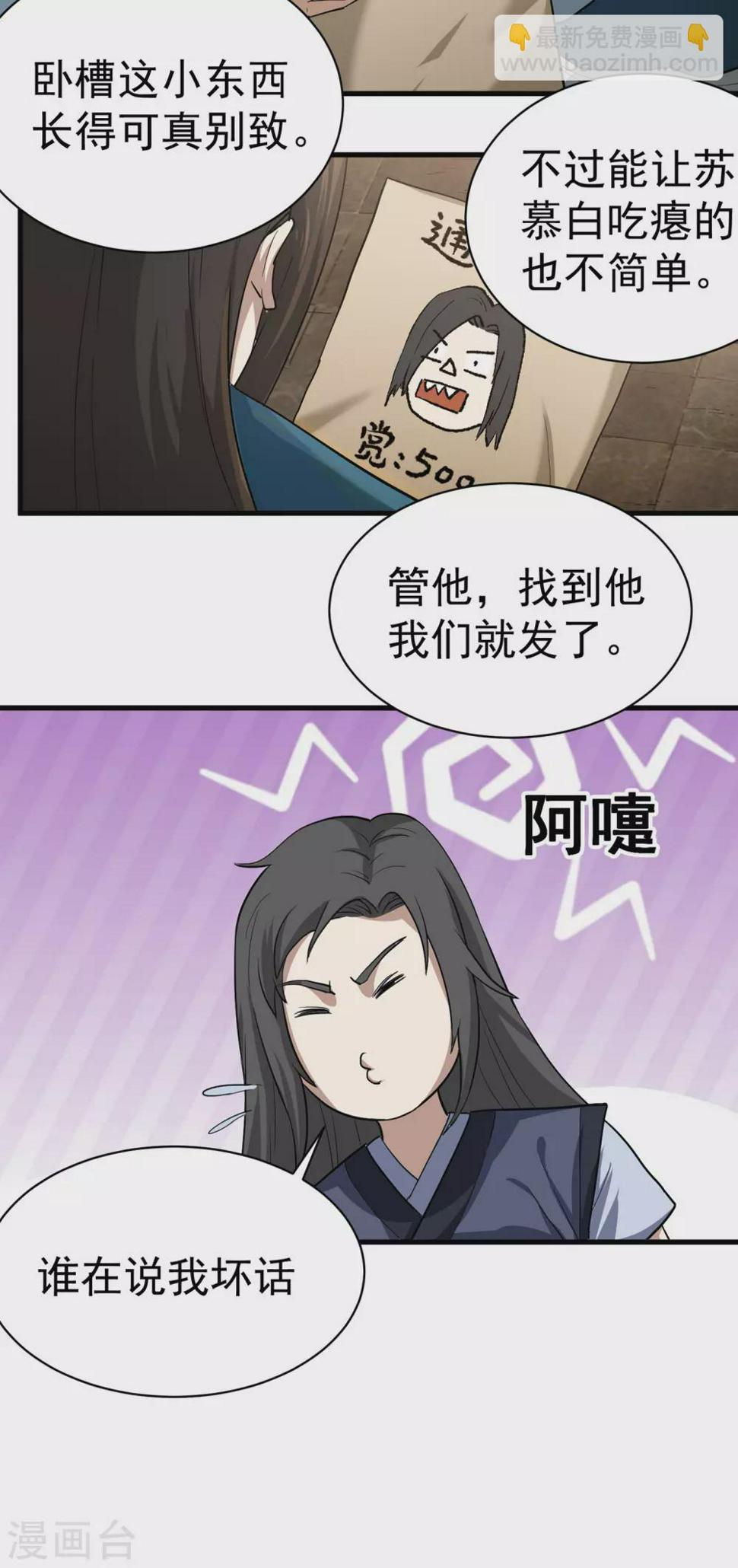 第25话 通缉令23
