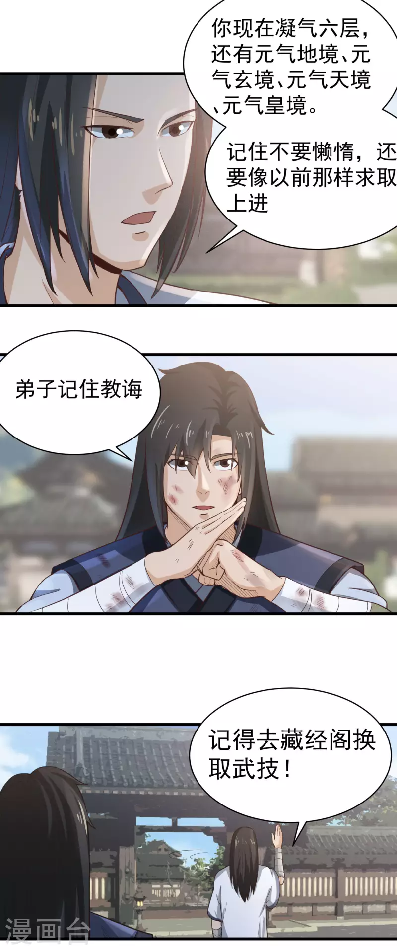 第32话 师傅来啦10