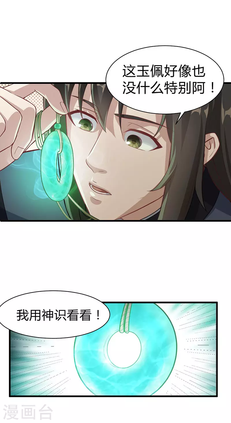 第8话 神识飞针9