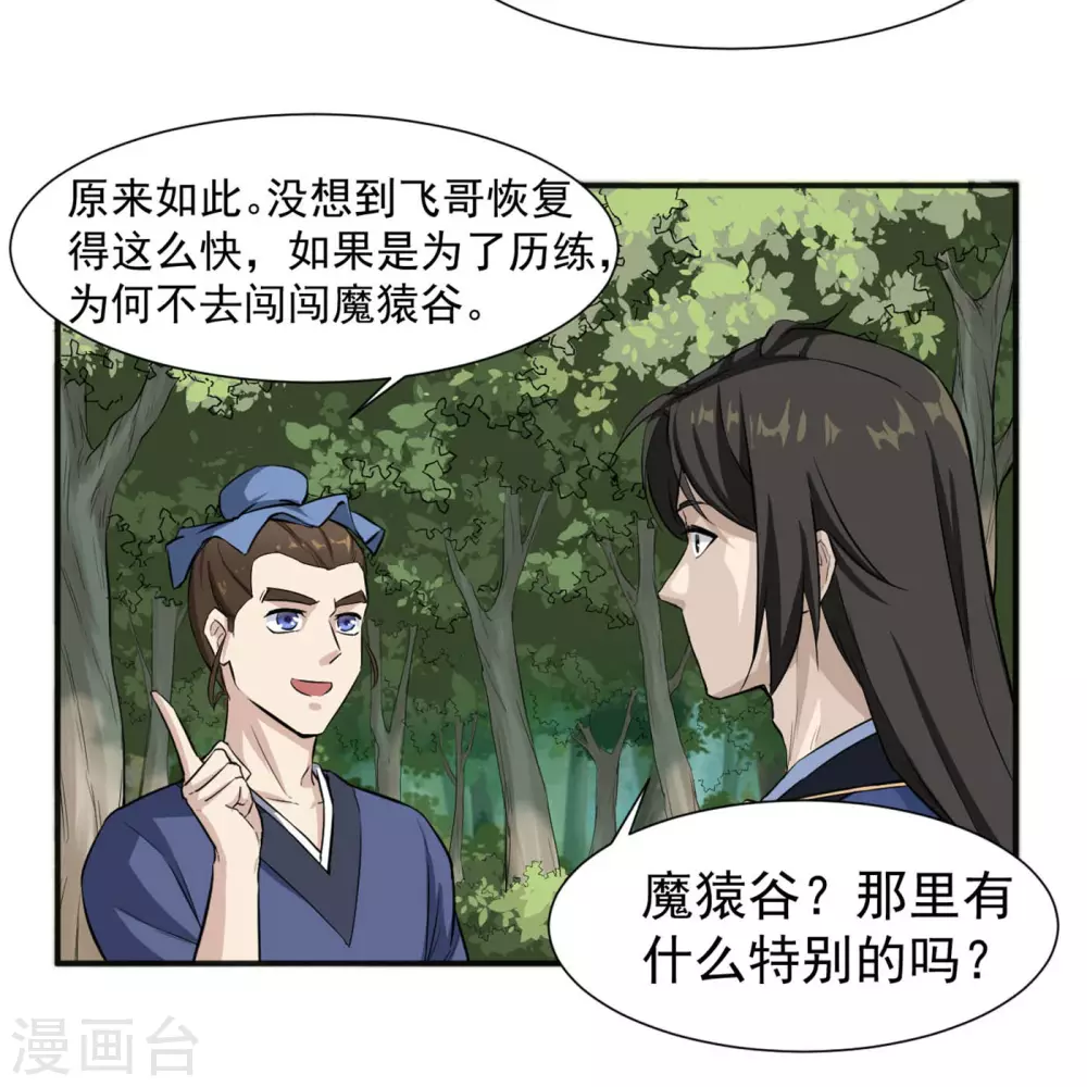 第16话 欲闯魔猿谷12