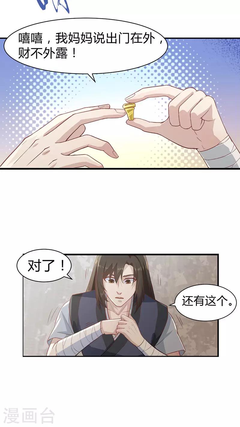 第8话 神识飞针8