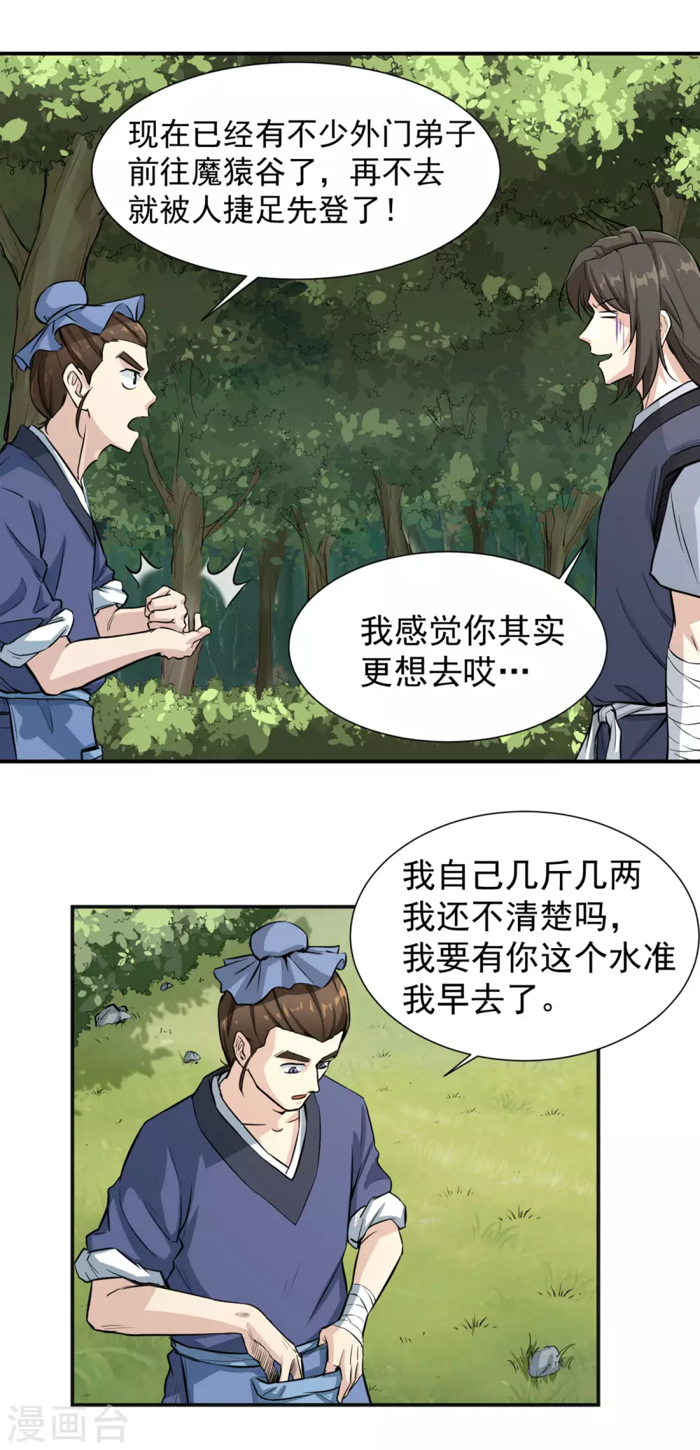 第16话 欲闯魔猿谷15