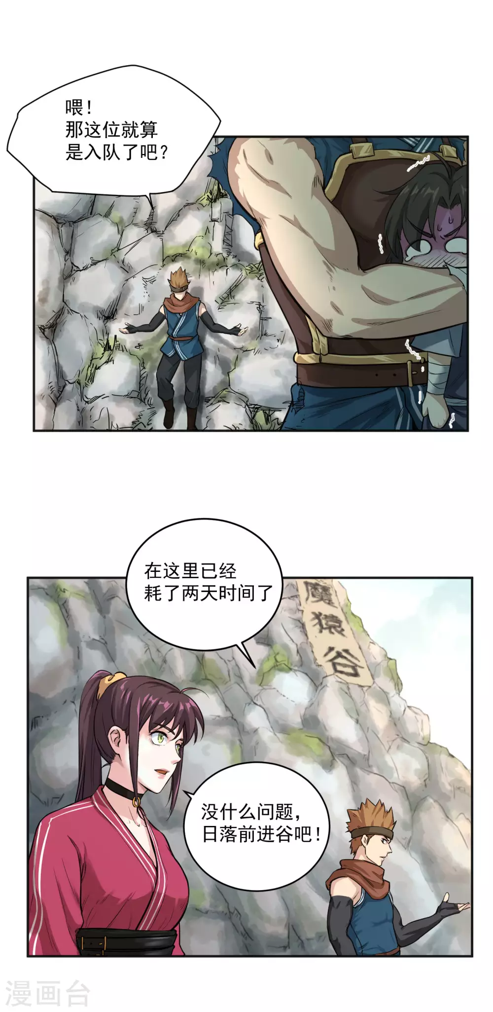 第18话 入谷9