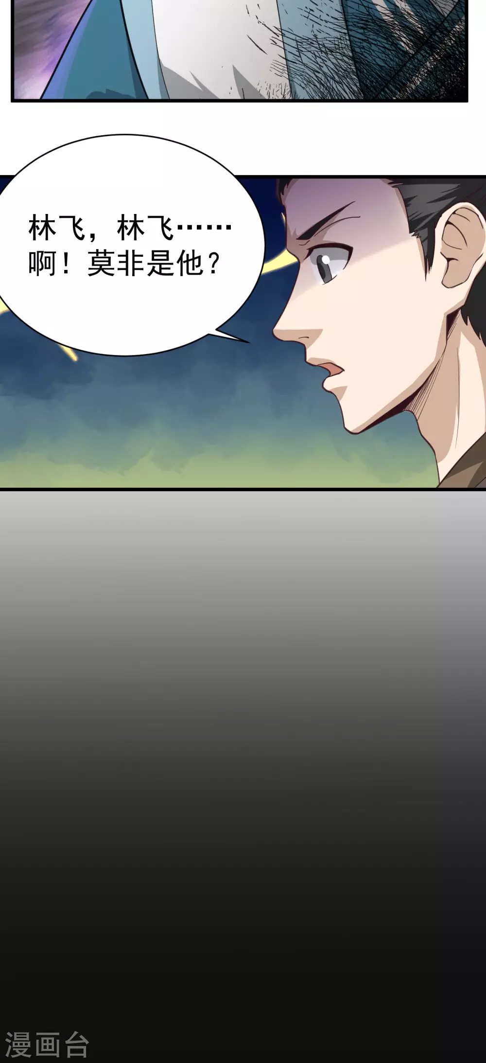 第30话 此林飞是彼林飞？13