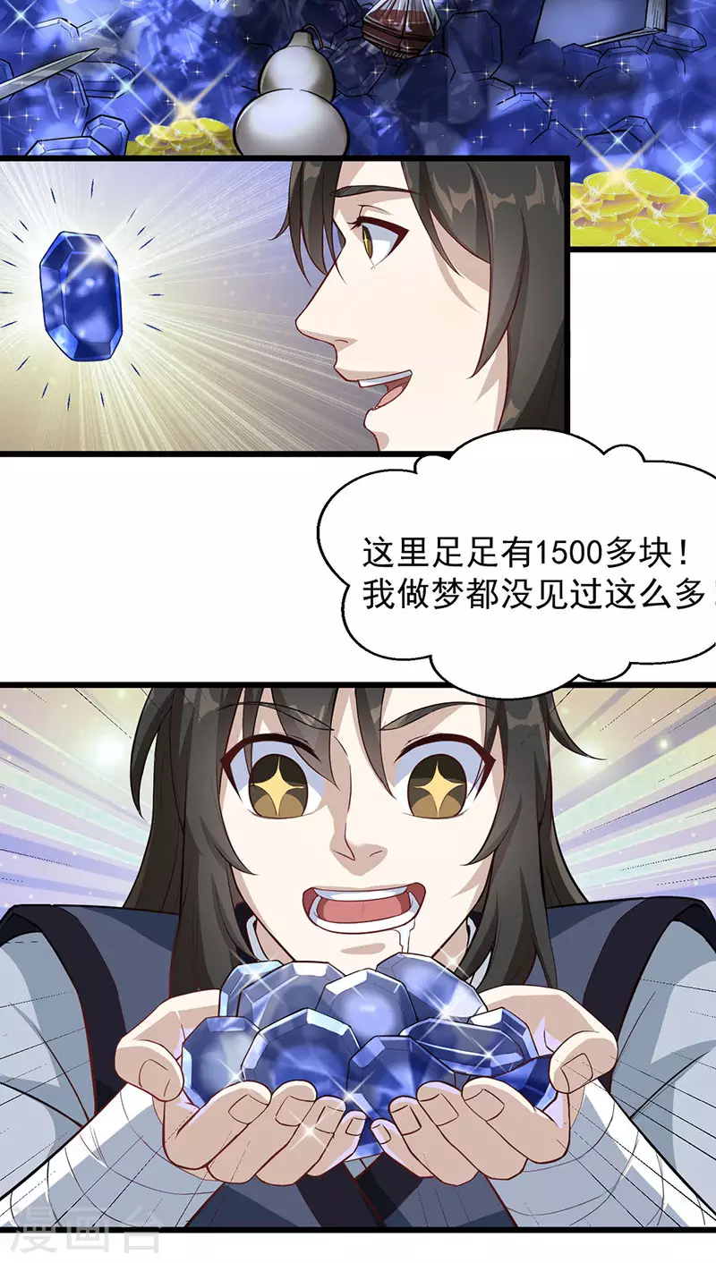 第7话 发财啦！27