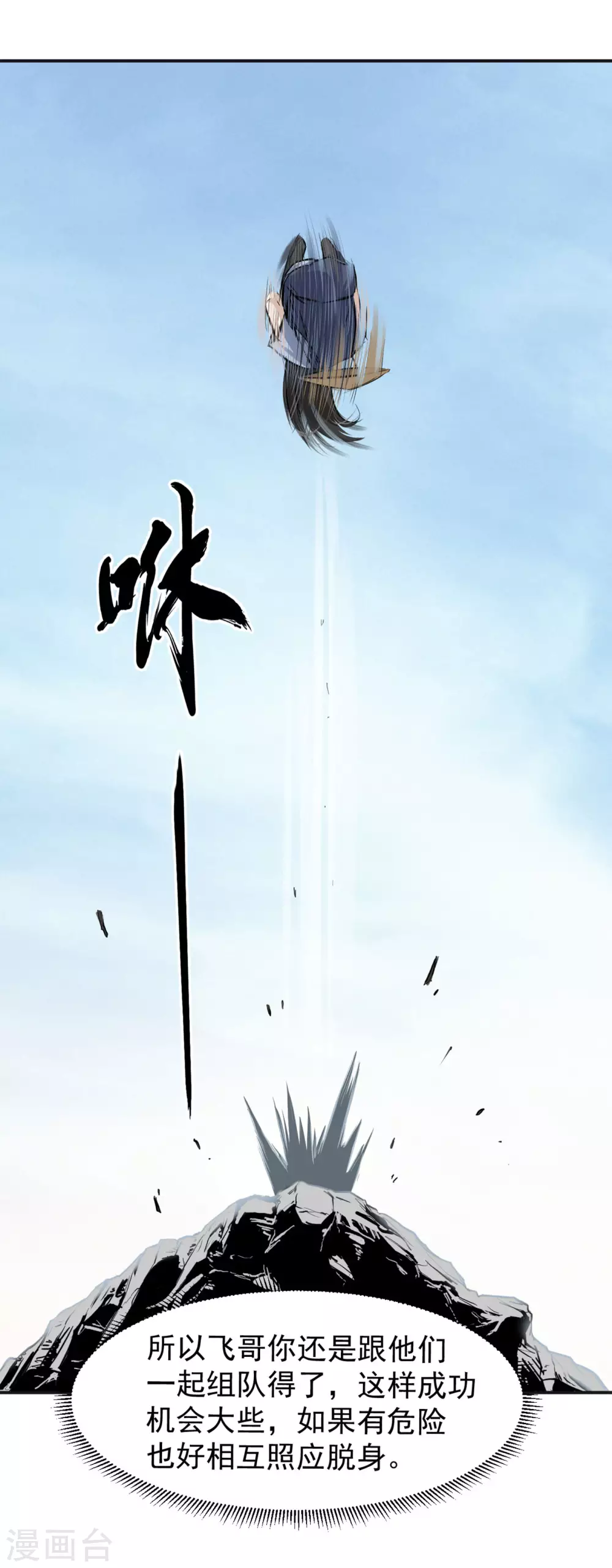 第16话 欲闯魔猿谷19