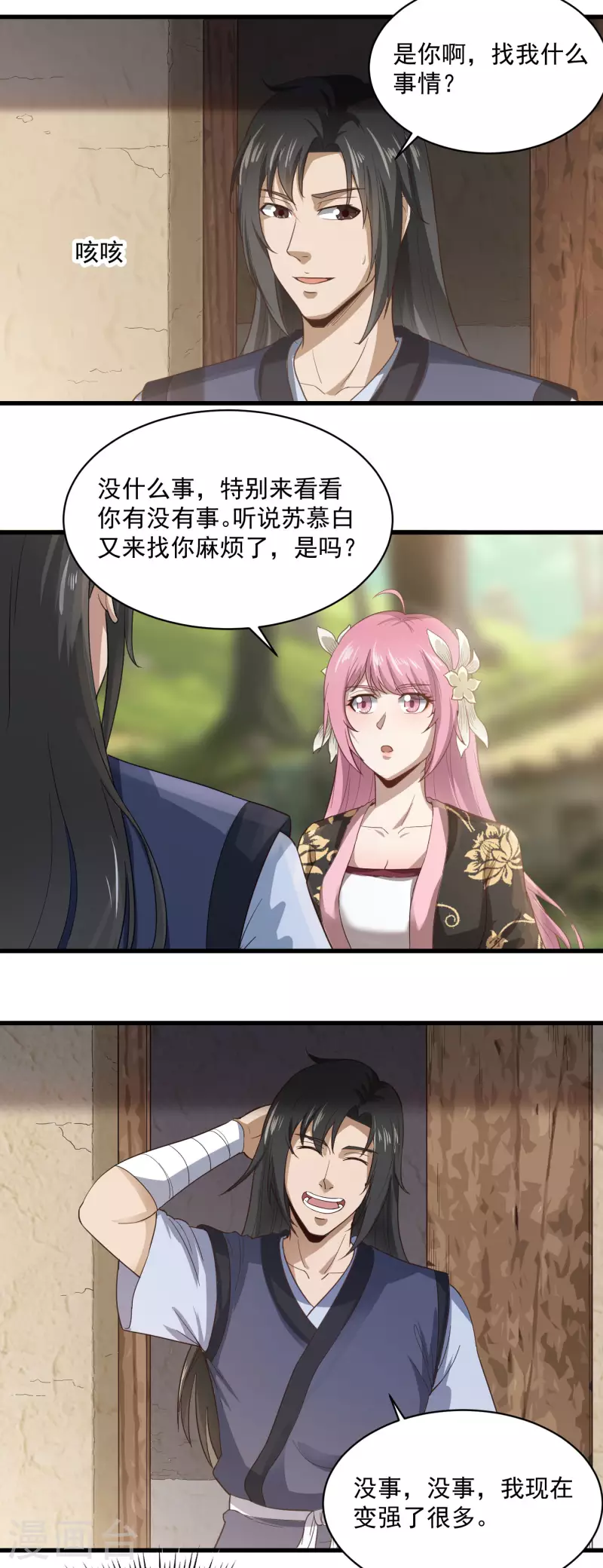 第35话 第一桶金2