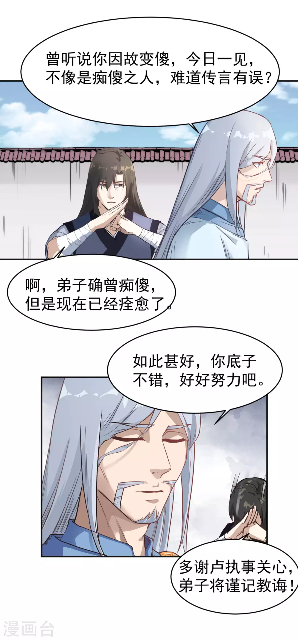 第13话 卢执事21