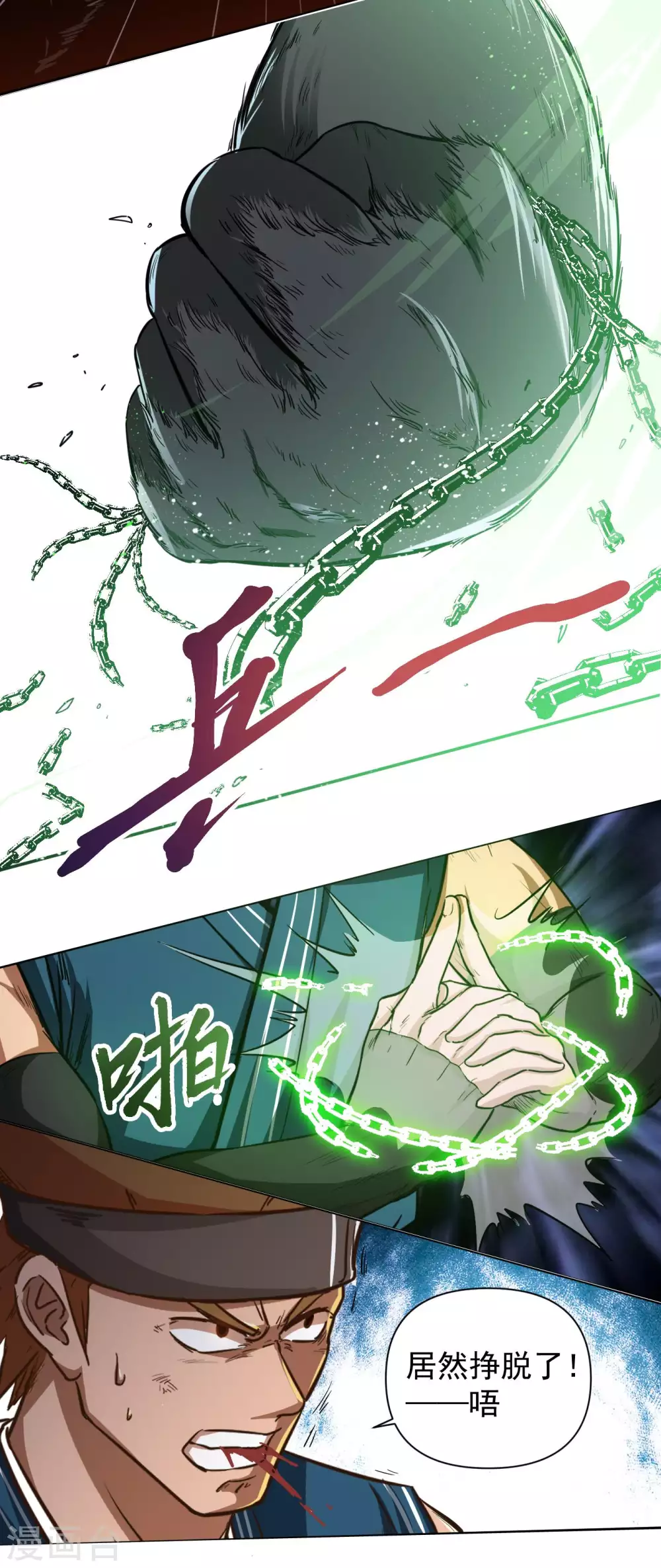第22话 天穿地贯10
