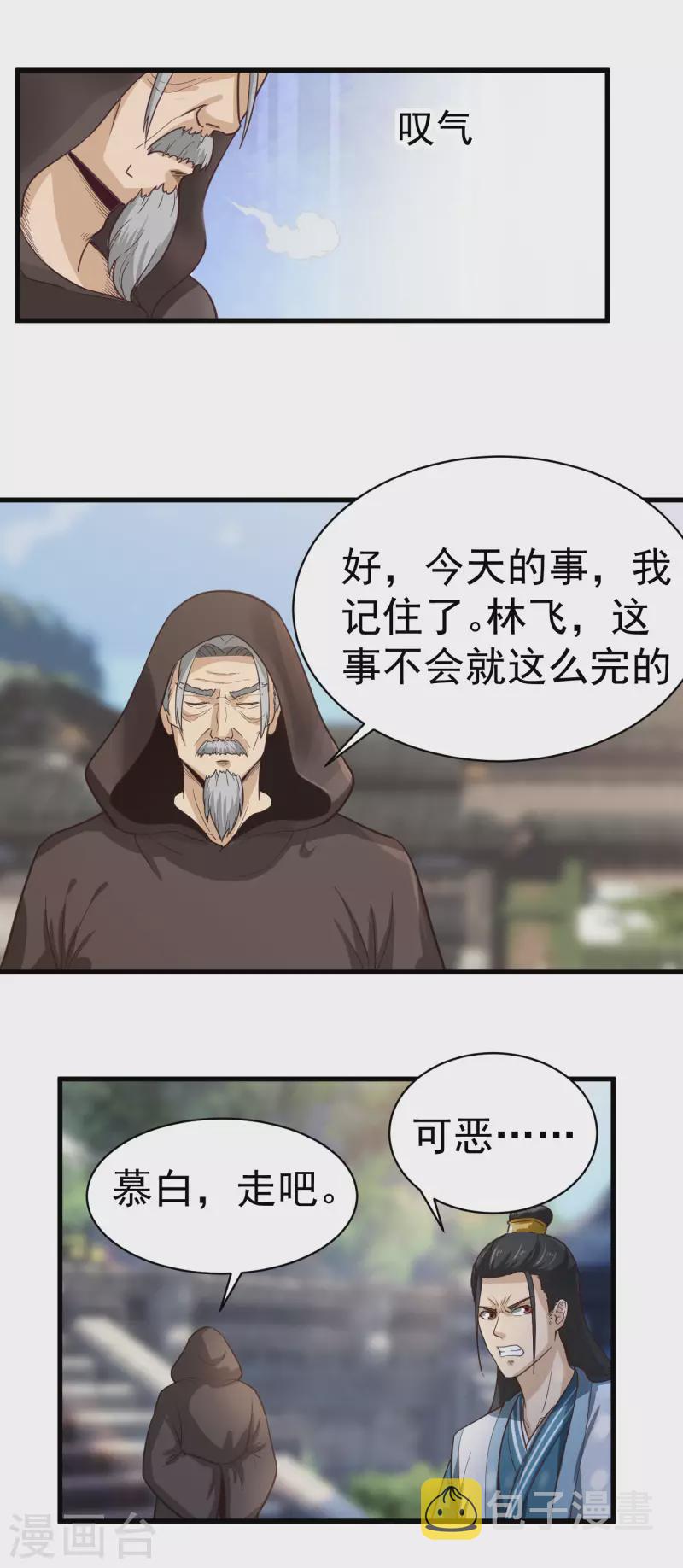 第32话 师傅来啦7