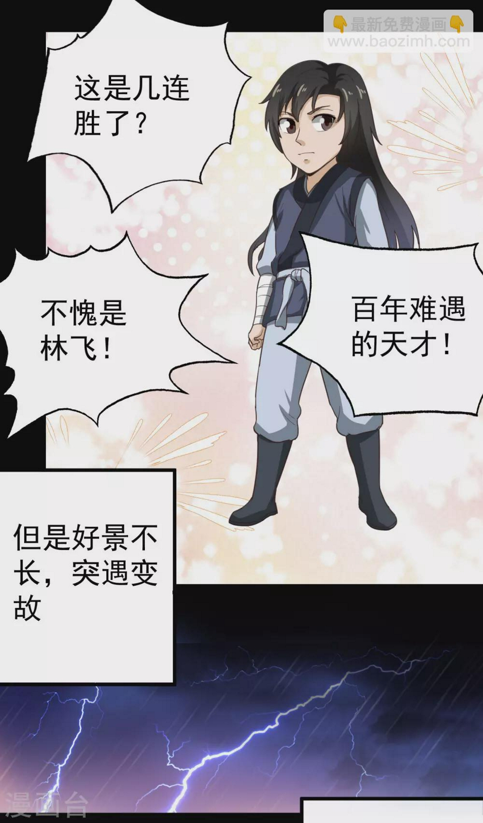 第30话 此林飞是彼林飞？17