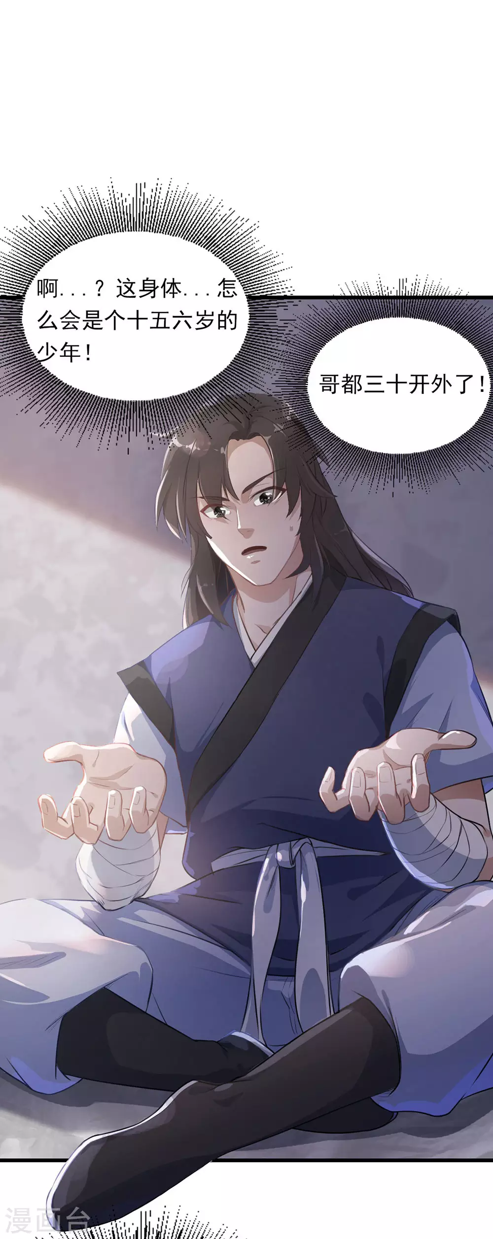 第1话 我穿越了？18