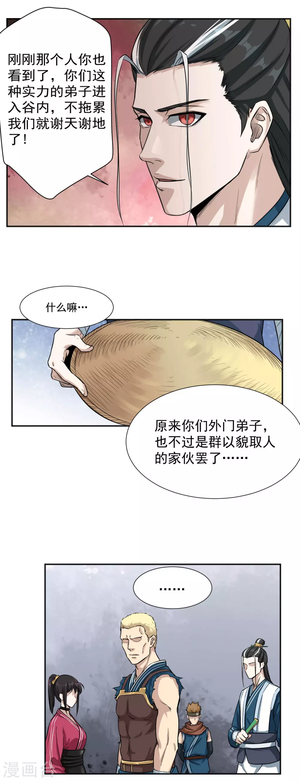 第17话 组队资格10