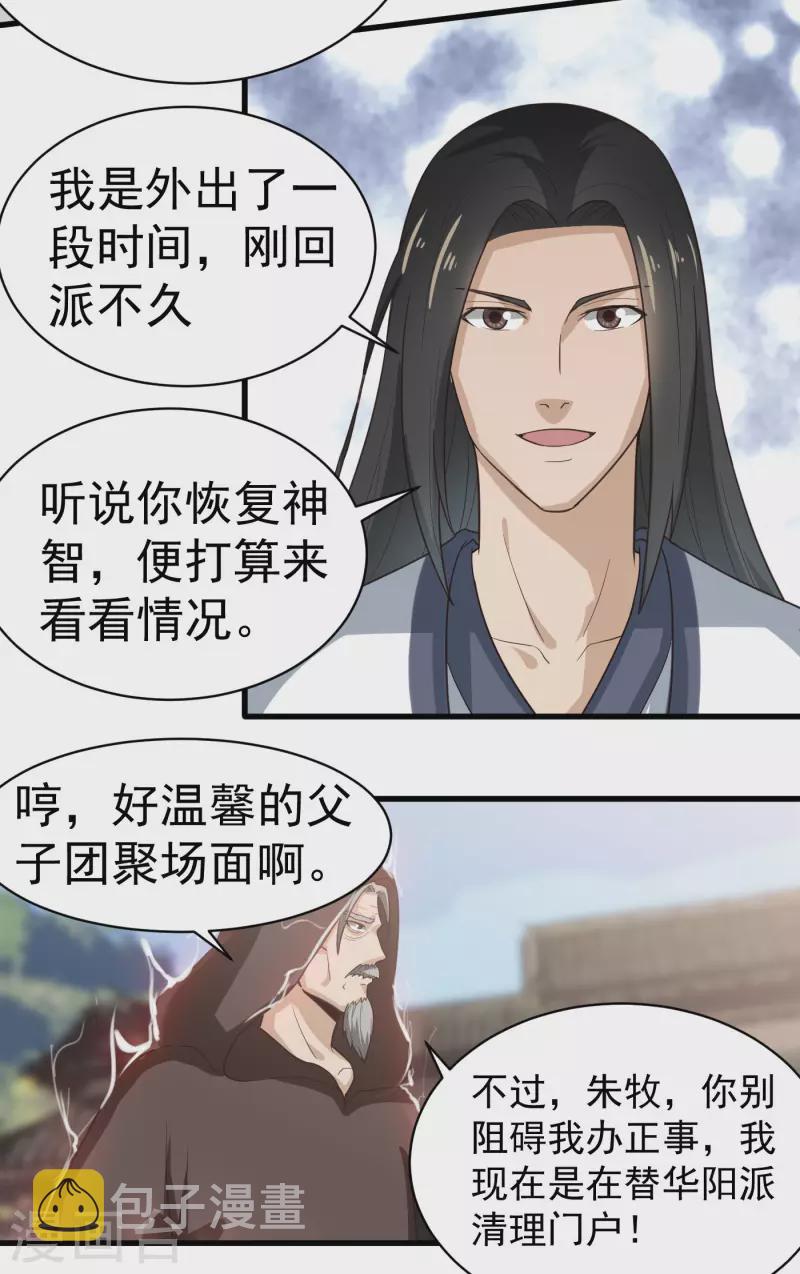 第32话 师傅来啦3