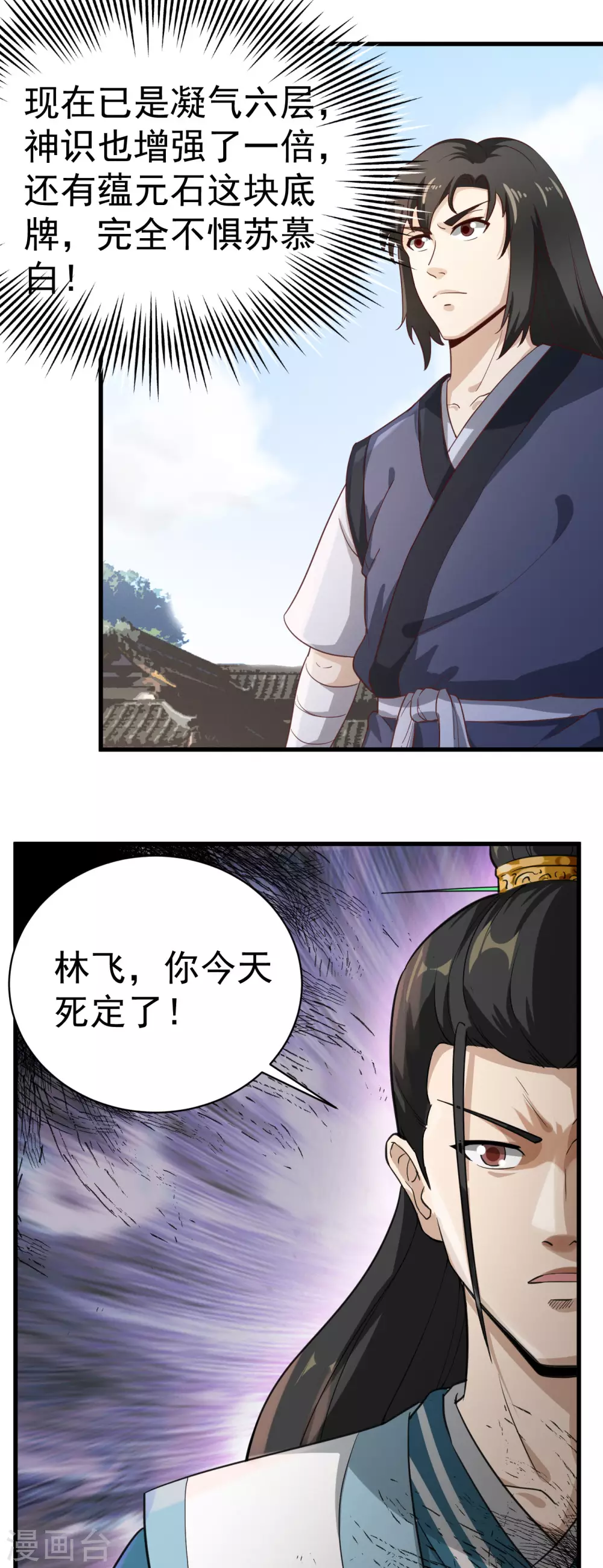 第30话 此林飞是彼林飞？12