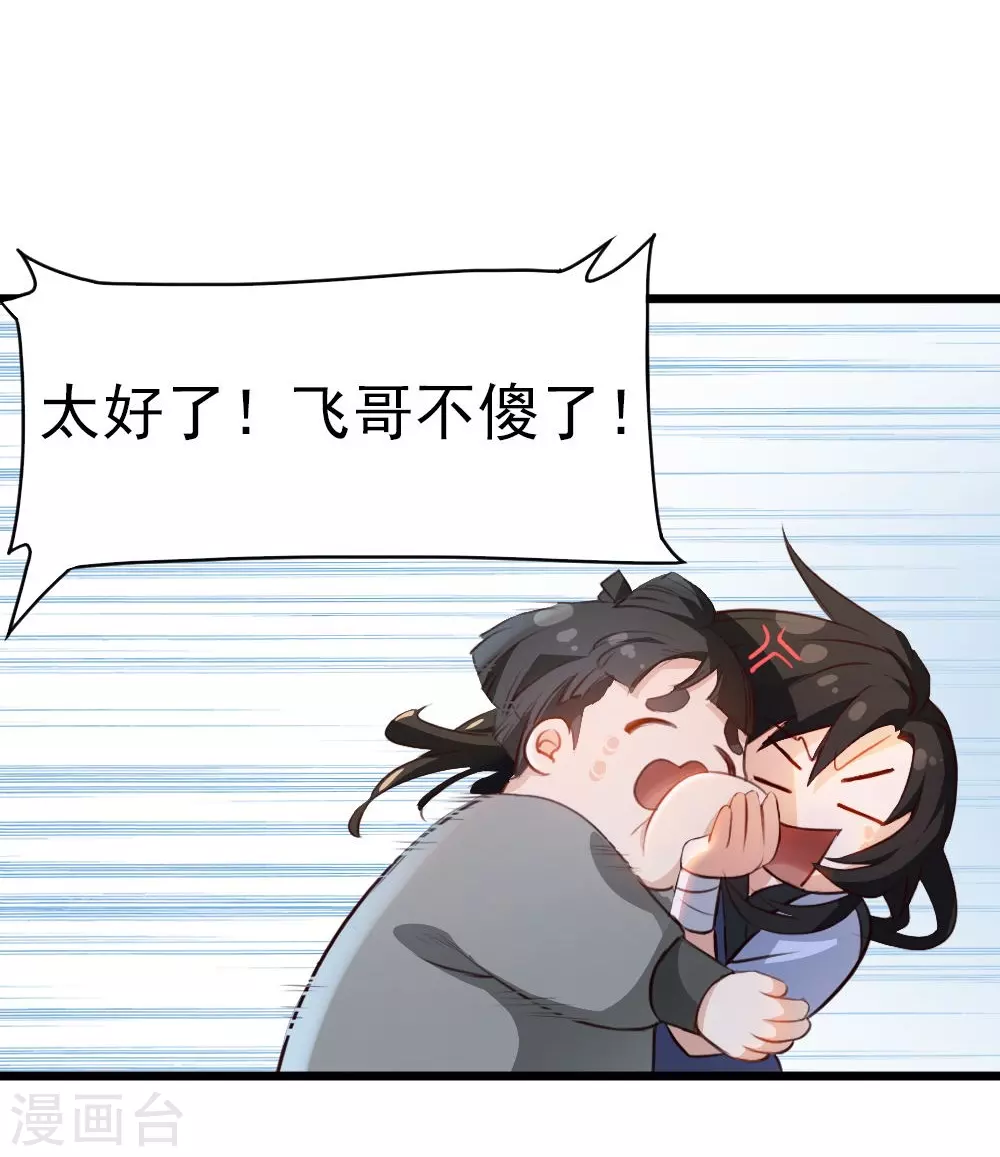 第1话 我穿越了？43