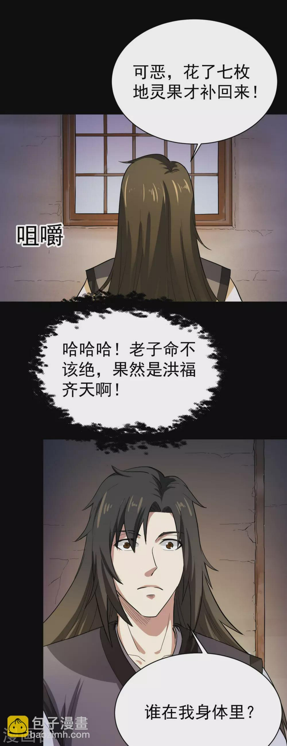 第26话 谁在身体里？19